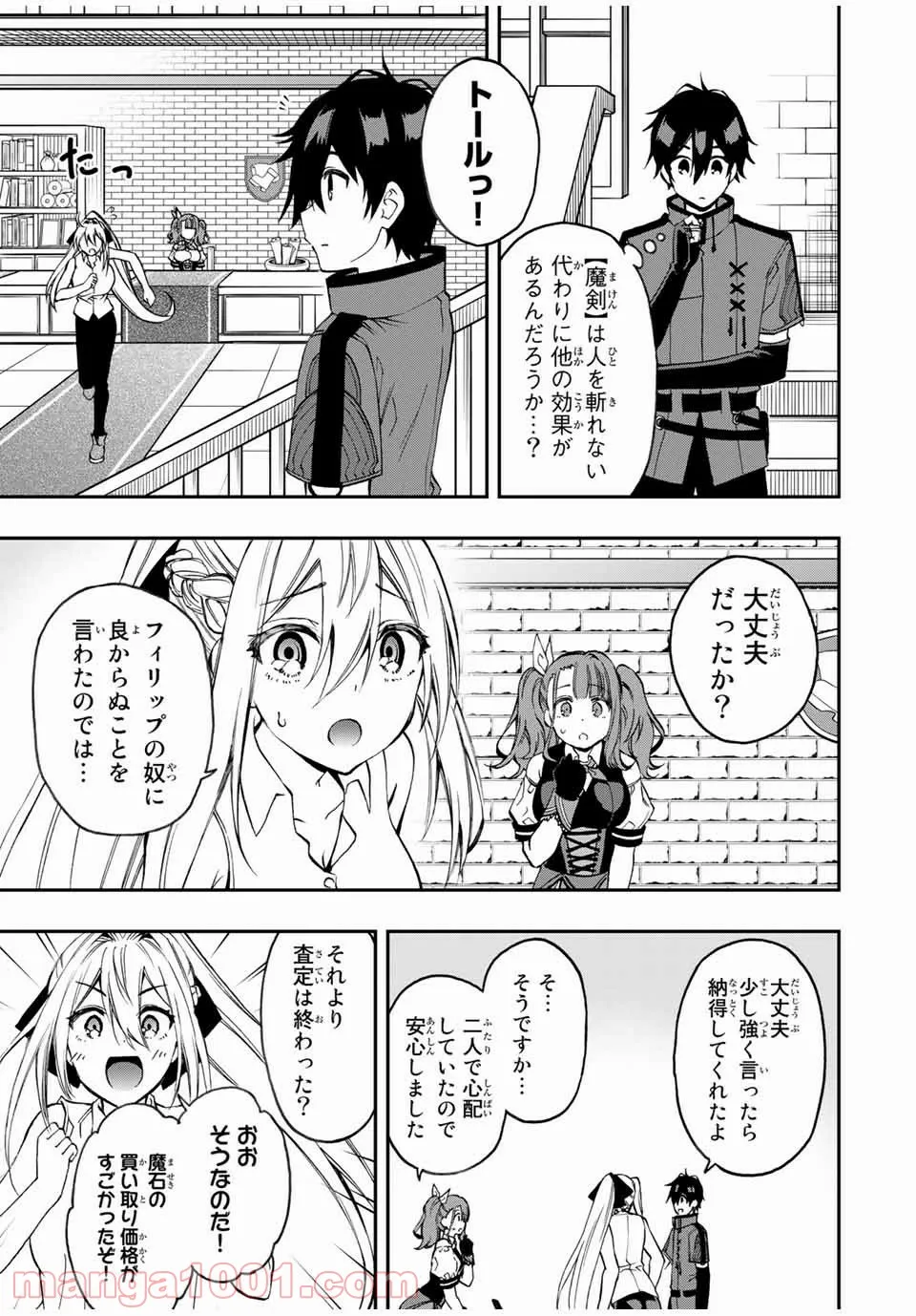 劣等人の魔剣使い　スキルボードを駆使して最強に至る - 第37話 - Page 4