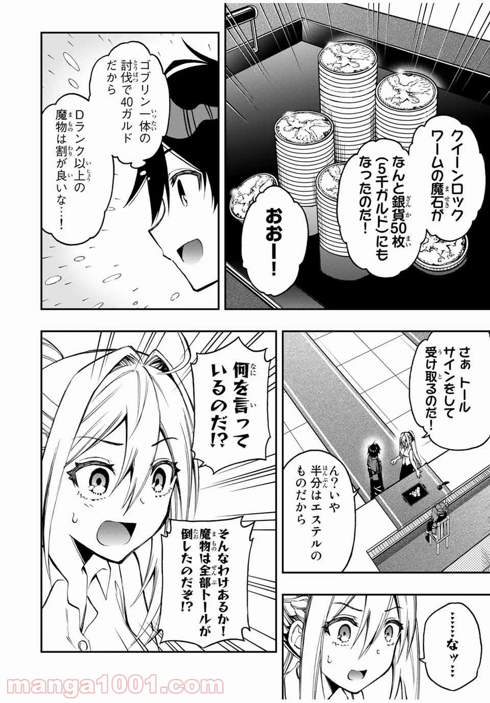 劣等人の魔剣使い　スキルボードを駆使して最強に至る - 第37話 - Page 5