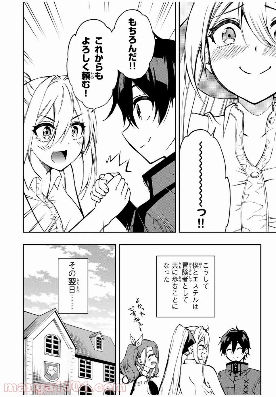 劣等人の魔剣使い　スキルボードを駆使して最強に至る - 第37話 - Page 7