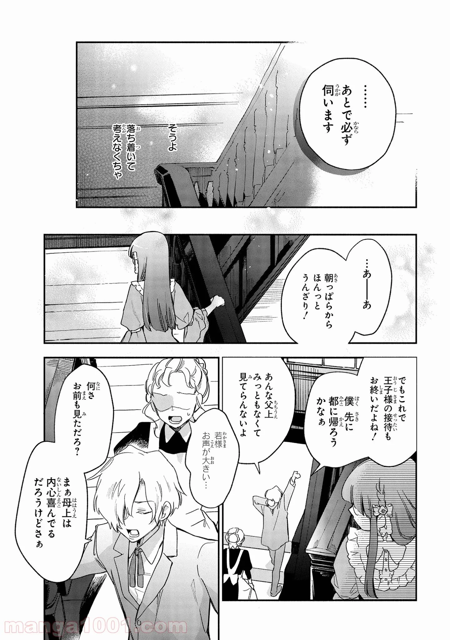 劣等人の魔剣使い　スキルボードを駆使して最強に至る - 第40話 - Page 14