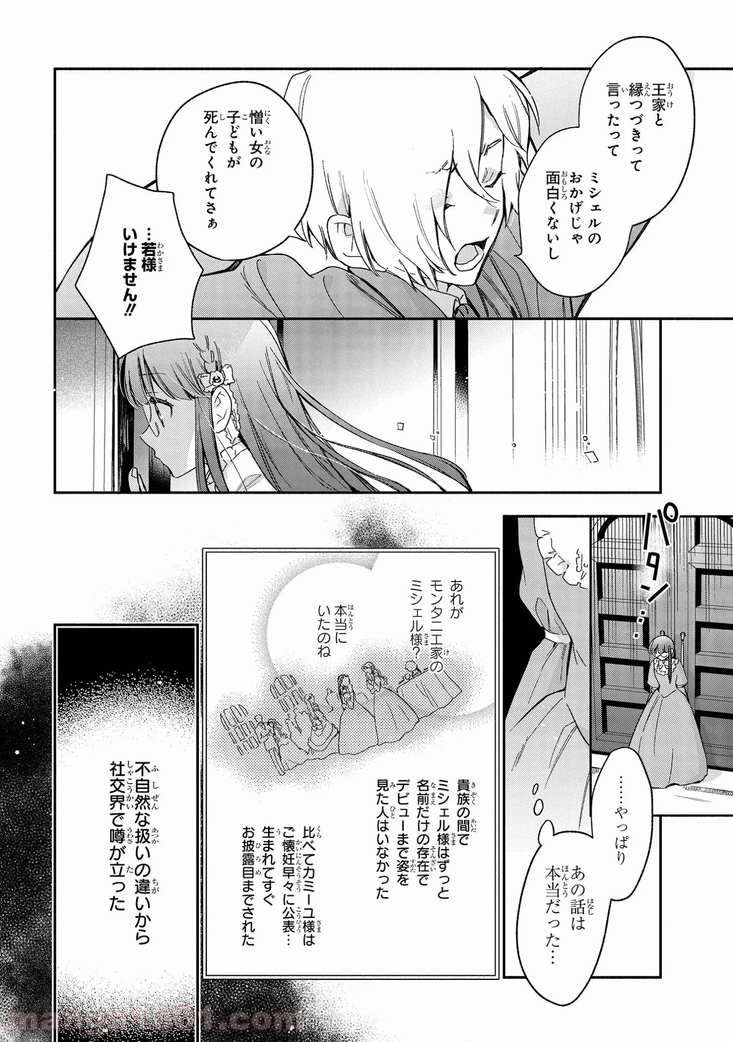 劣等人の魔剣使い　スキルボードを駆使して最強に至る - 第40話 - Page 15