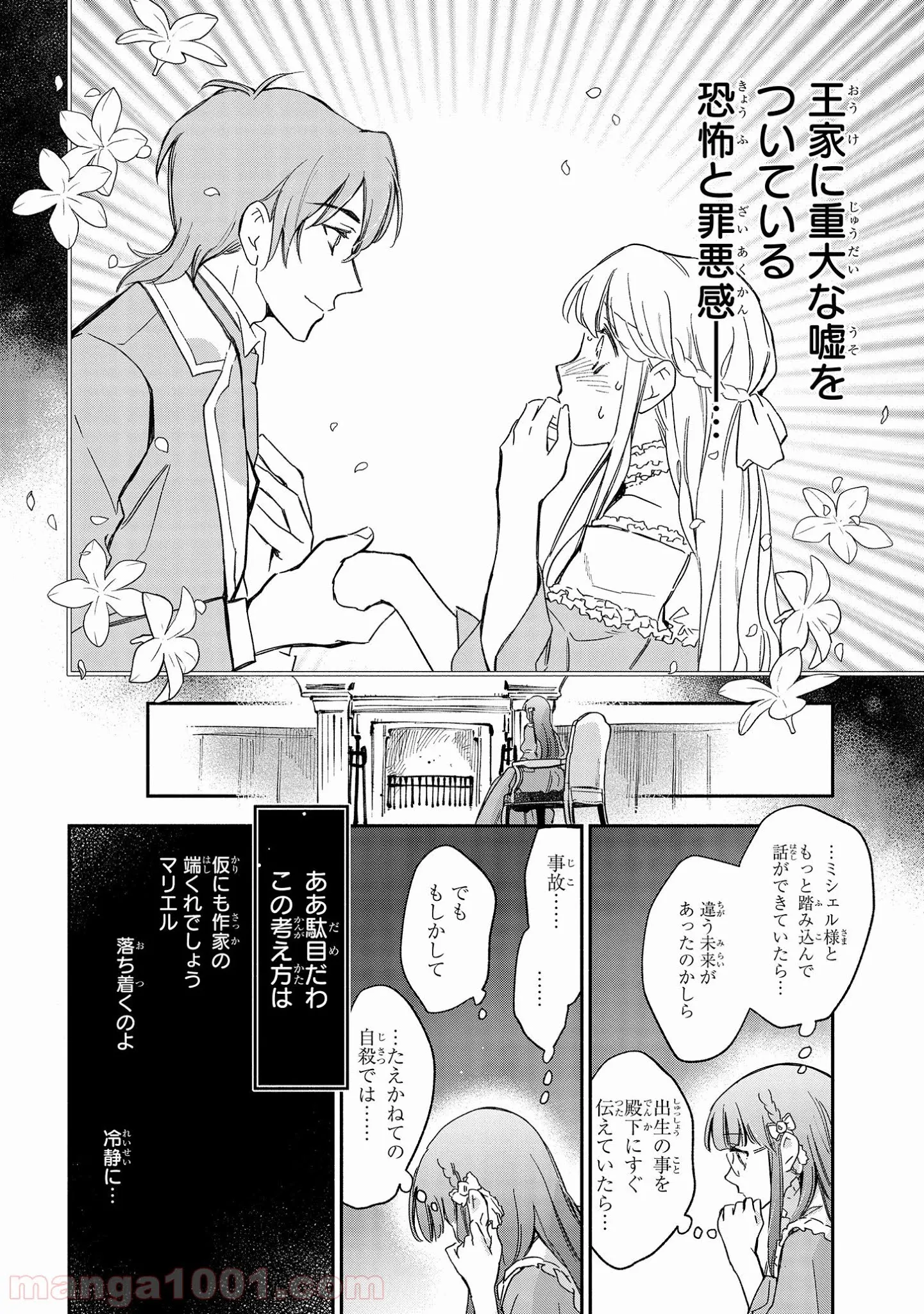 劣等人の魔剣使い　スキルボードを駆使して最強に至る - 第40話 - Page 17