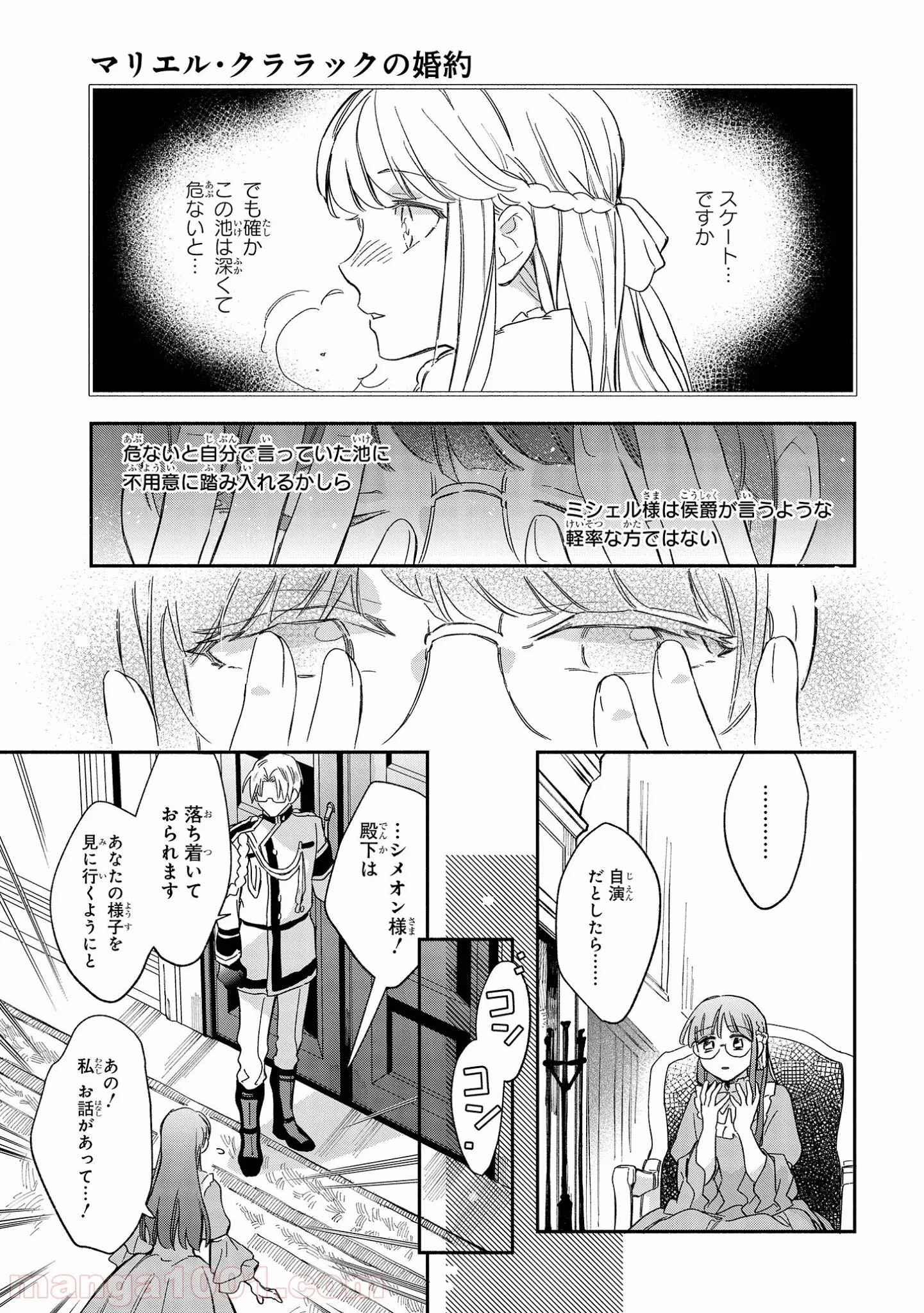 劣等人の魔剣使い　スキルボードを駆使して最強に至る - 第40話 - Page 18