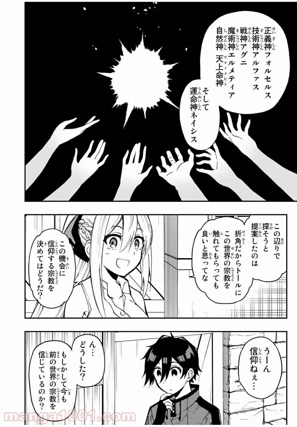 劣等人の魔剣使い　スキルボードを駆使して最強に至る - 第41話 - Page 2