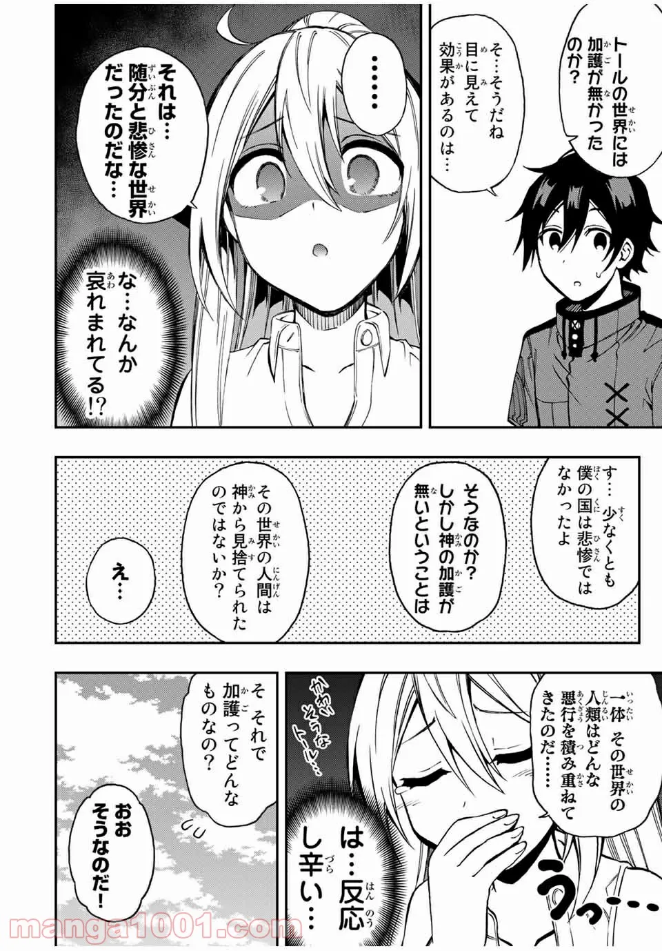 劣等人の魔剣使い　スキルボードを駆使して最強に至る - 第41話 - Page 4