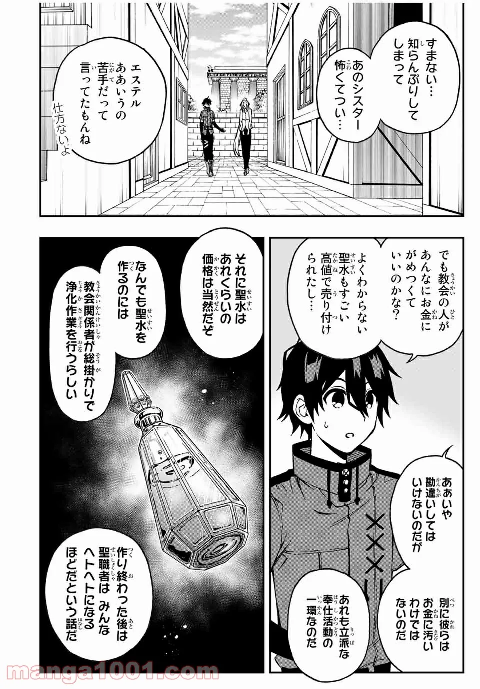 劣等人の魔剣使い　スキルボードを駆使して最強に至る - 第42話 - Page 6