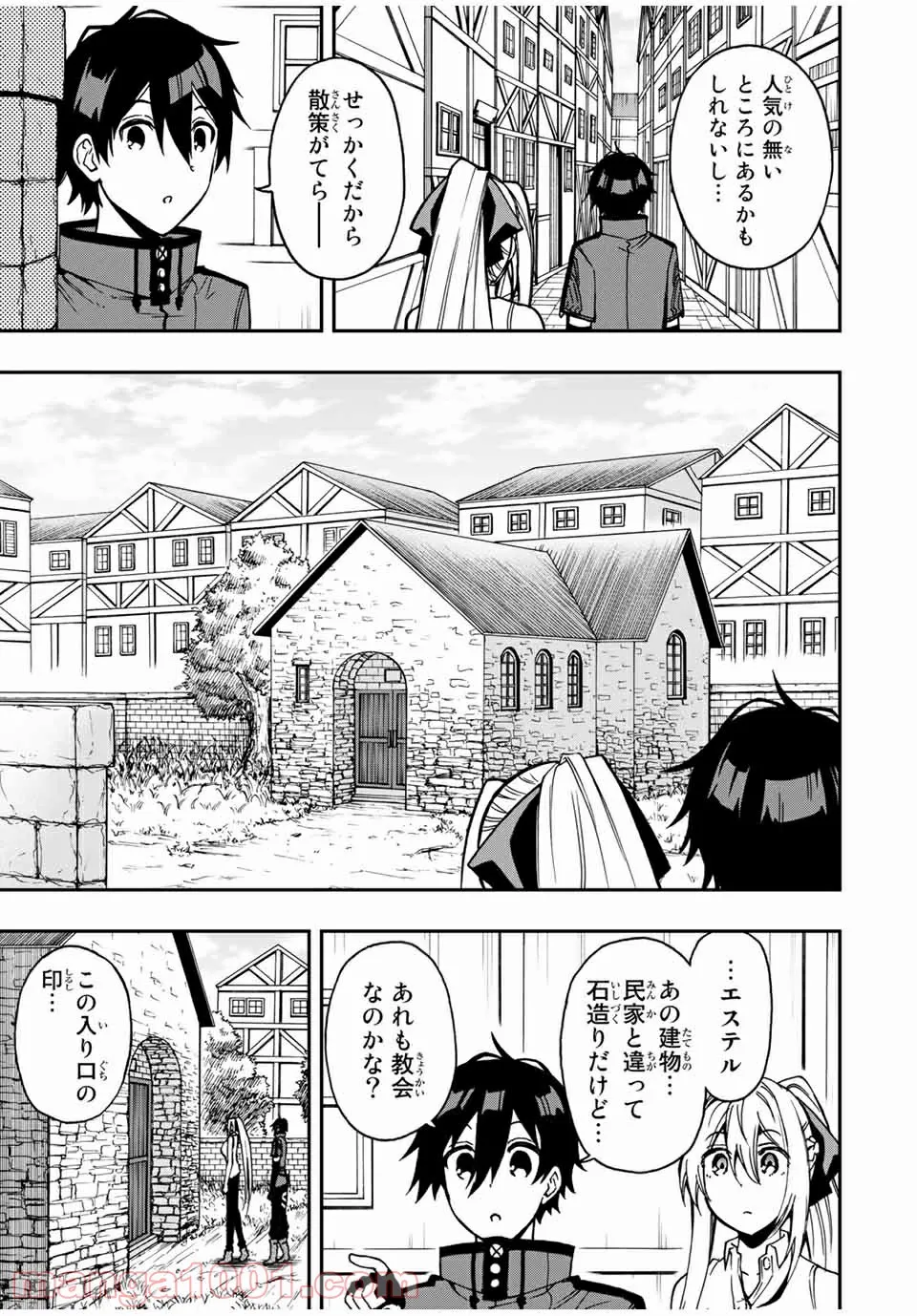 劣等人の魔剣使い　スキルボードを駆使して最強に至る - 第43話 - Page 13