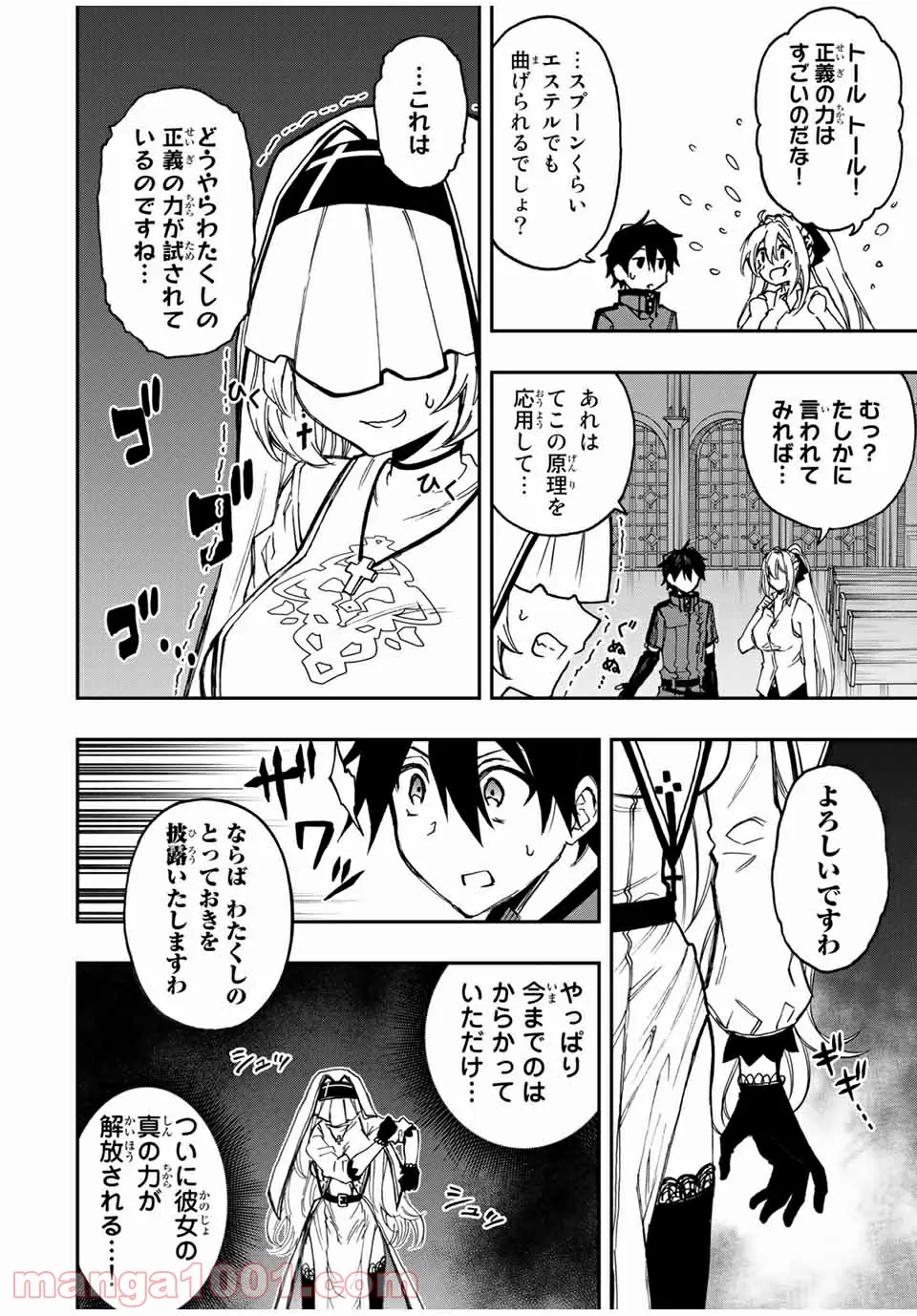 劣等人の魔剣使い　スキルボードを駆使して最強に至る - 第43話 - Page 6