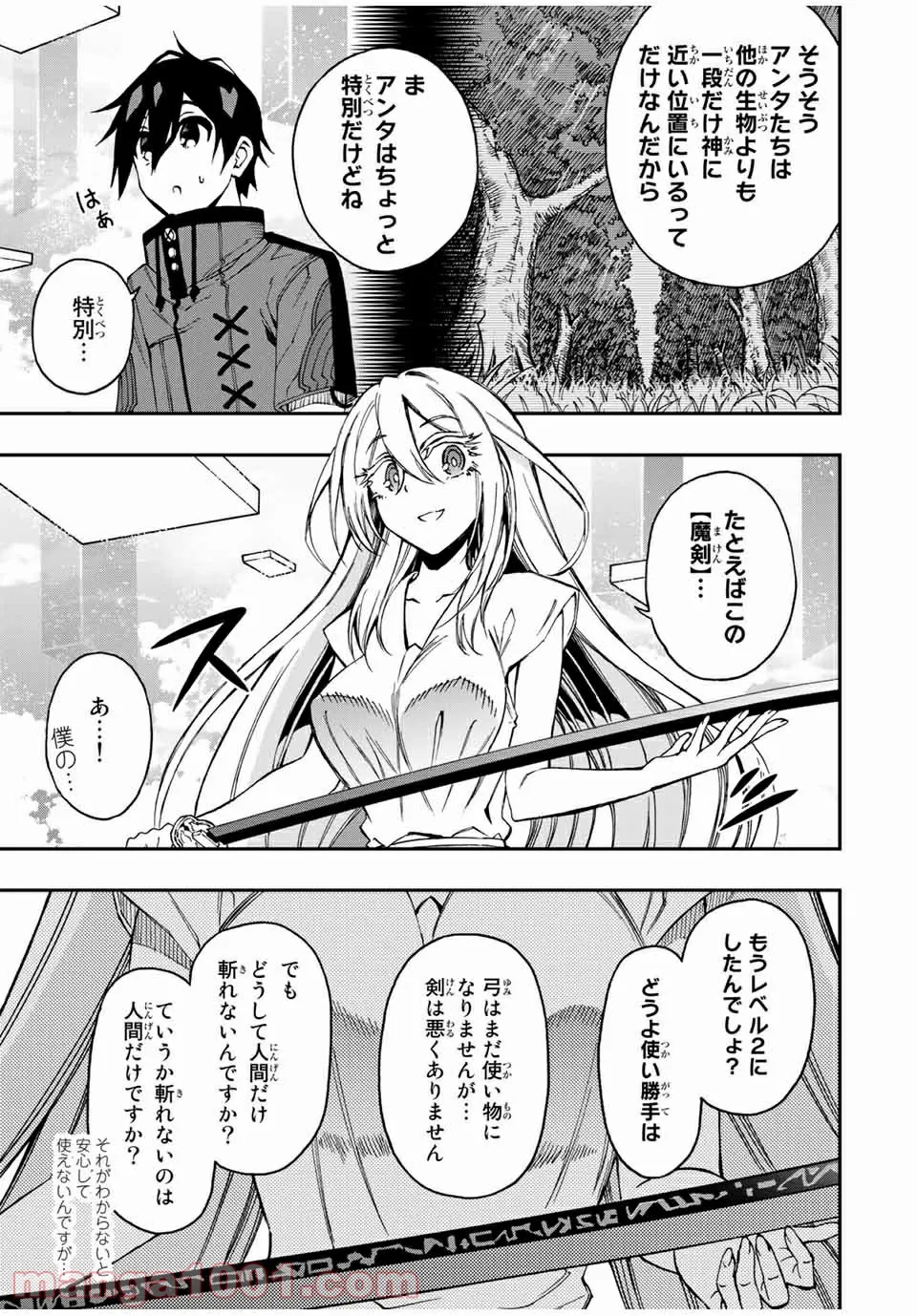 劣等人の魔剣使い　スキルボードを駆使して最強に至る - 第45話 - Page 6