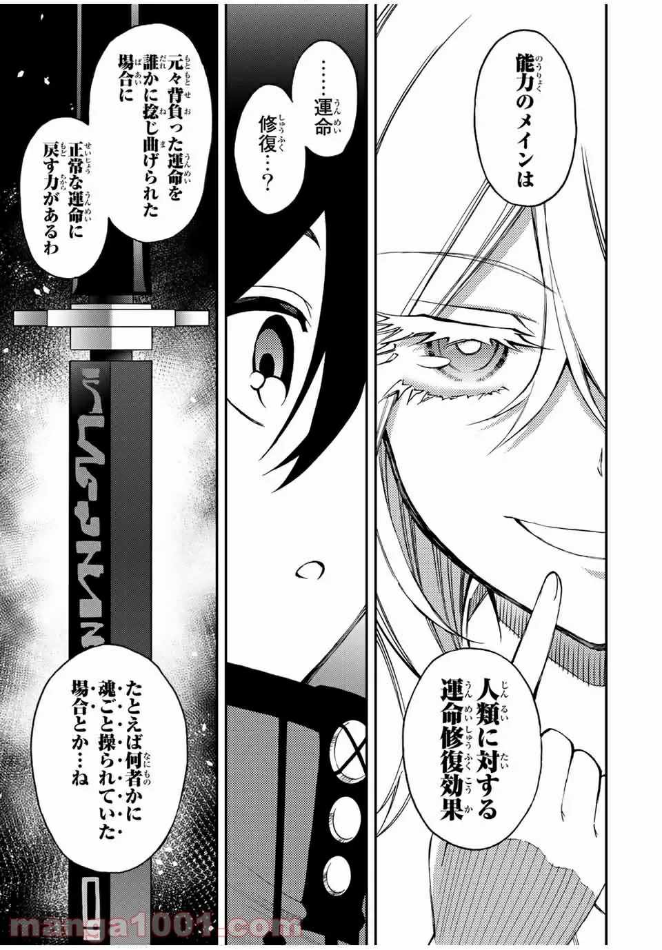 劣等人の魔剣使い　スキルボードを駆使して最強に至る - 第45話 - Page 8