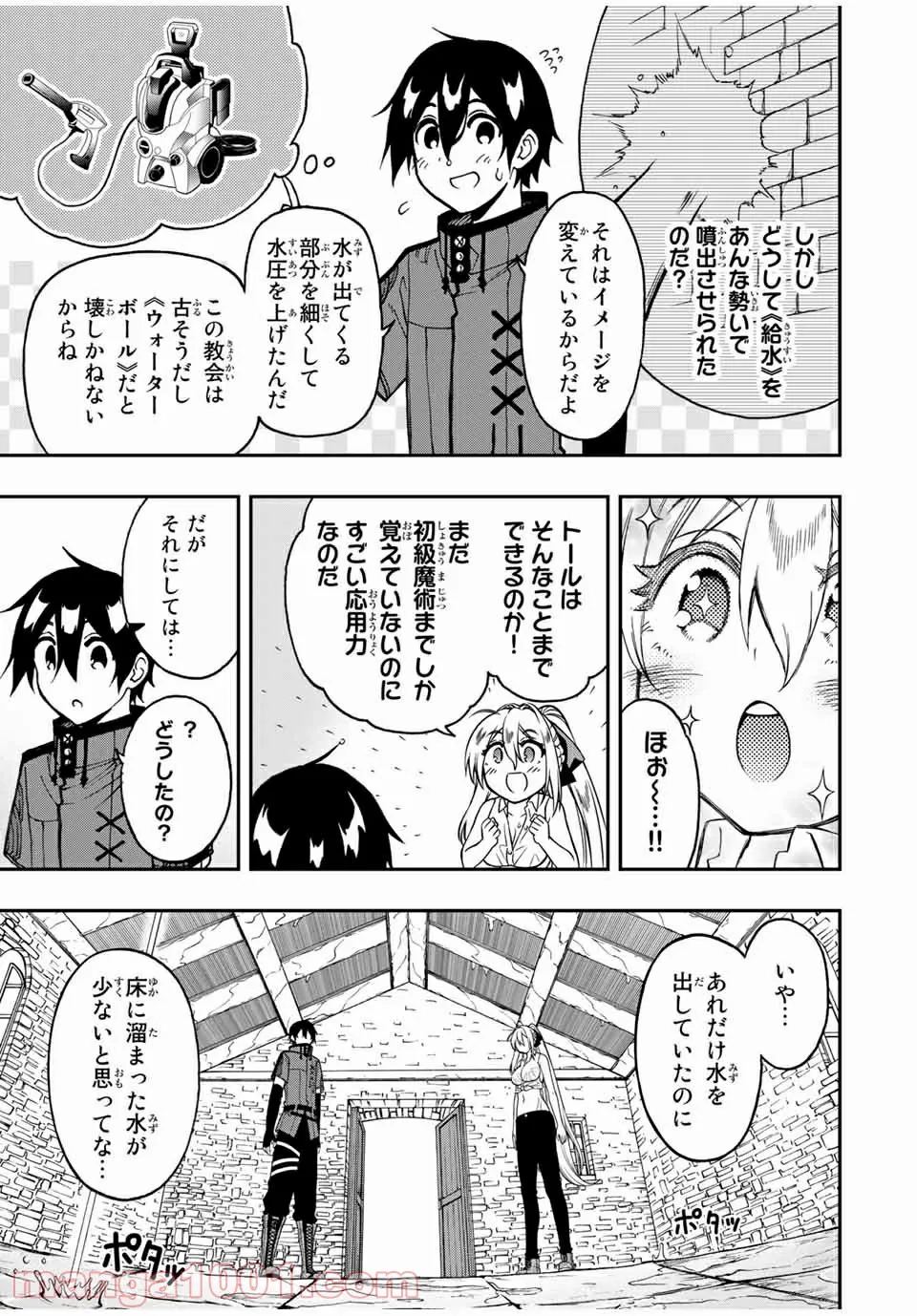 劣等人の魔剣使い　スキルボードを駆使して最強に至る - 第47話 - Page 2