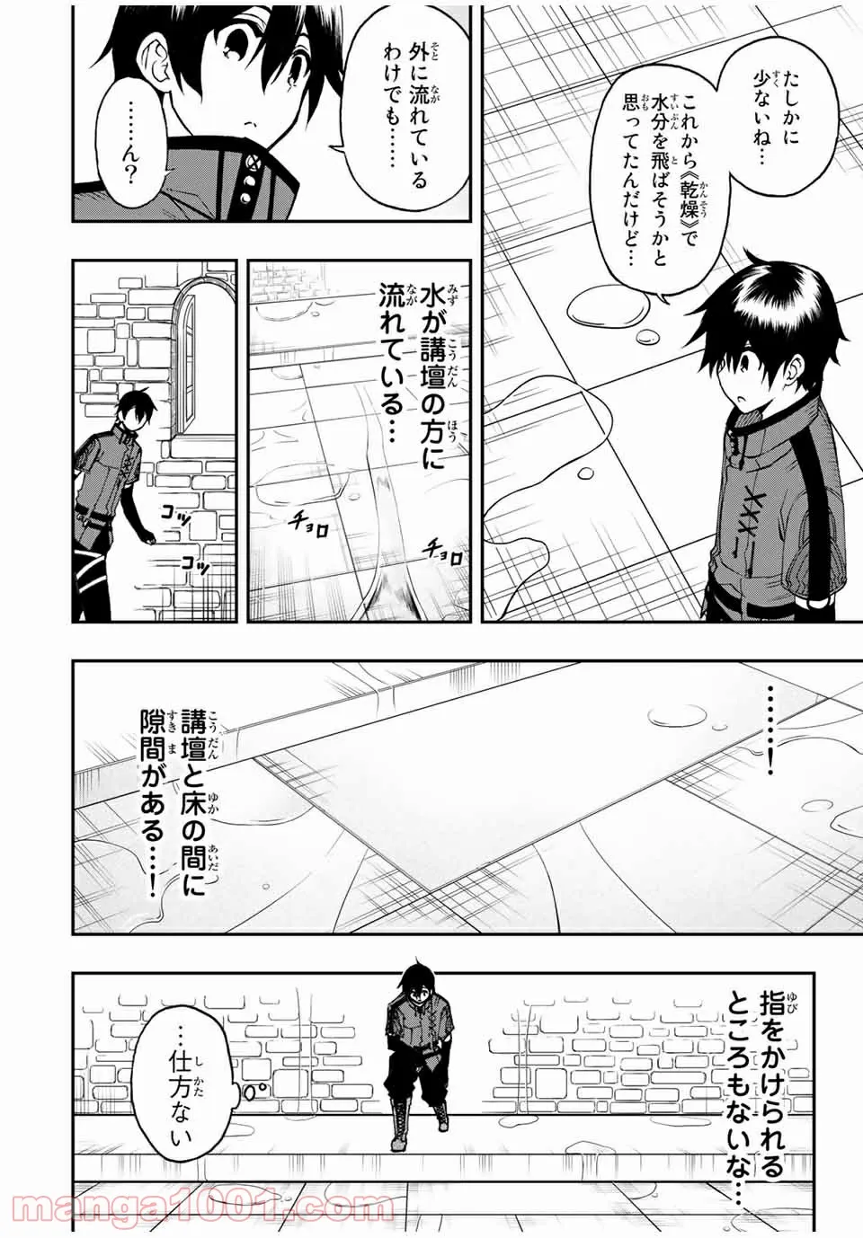 劣等人の魔剣使い　スキルボードを駆使して最強に至る - 第47話 - Page 3