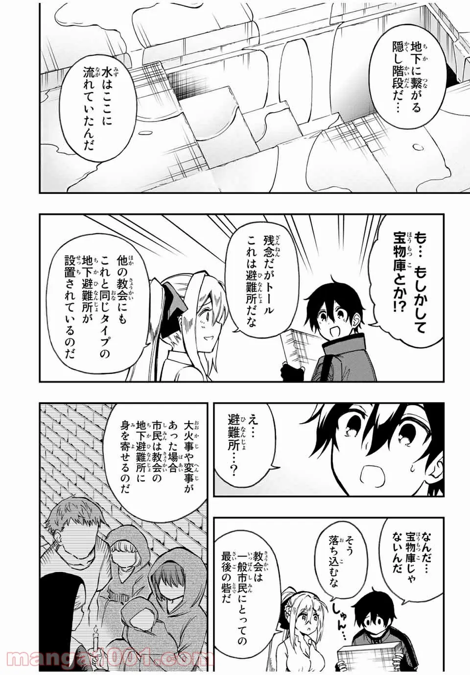 劣等人の魔剣使い　スキルボードを駆使して最強に至る - 第47話 - Page 5