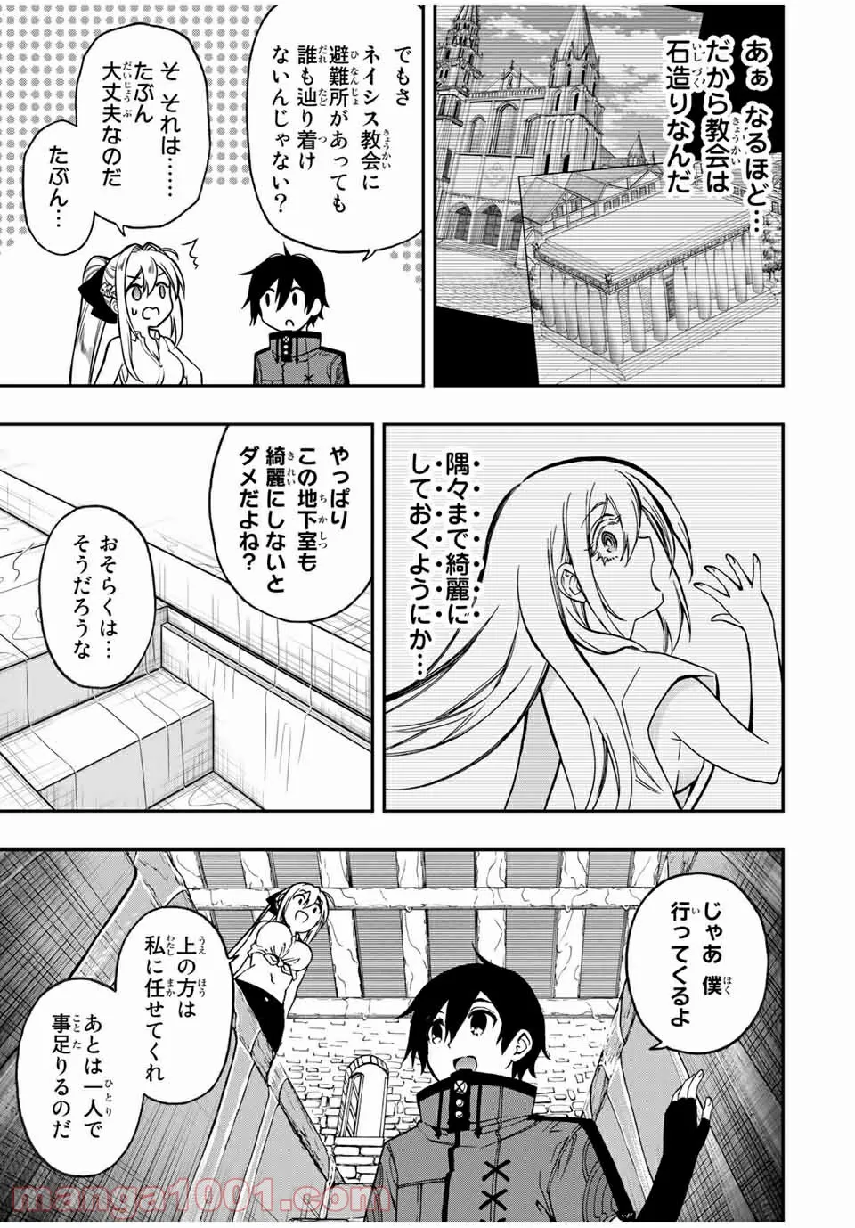 劣等人の魔剣使い　スキルボードを駆使して最強に至る - 第47話 - Page 6