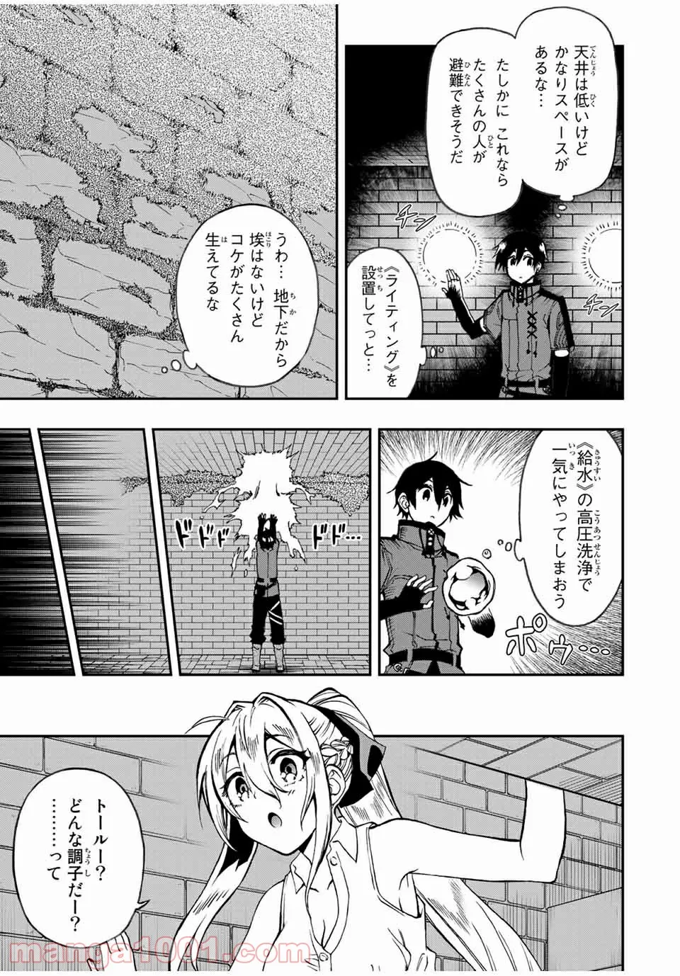 劣等人の魔剣使い　スキルボードを駆使して最強に至る - 第47話 - Page 8