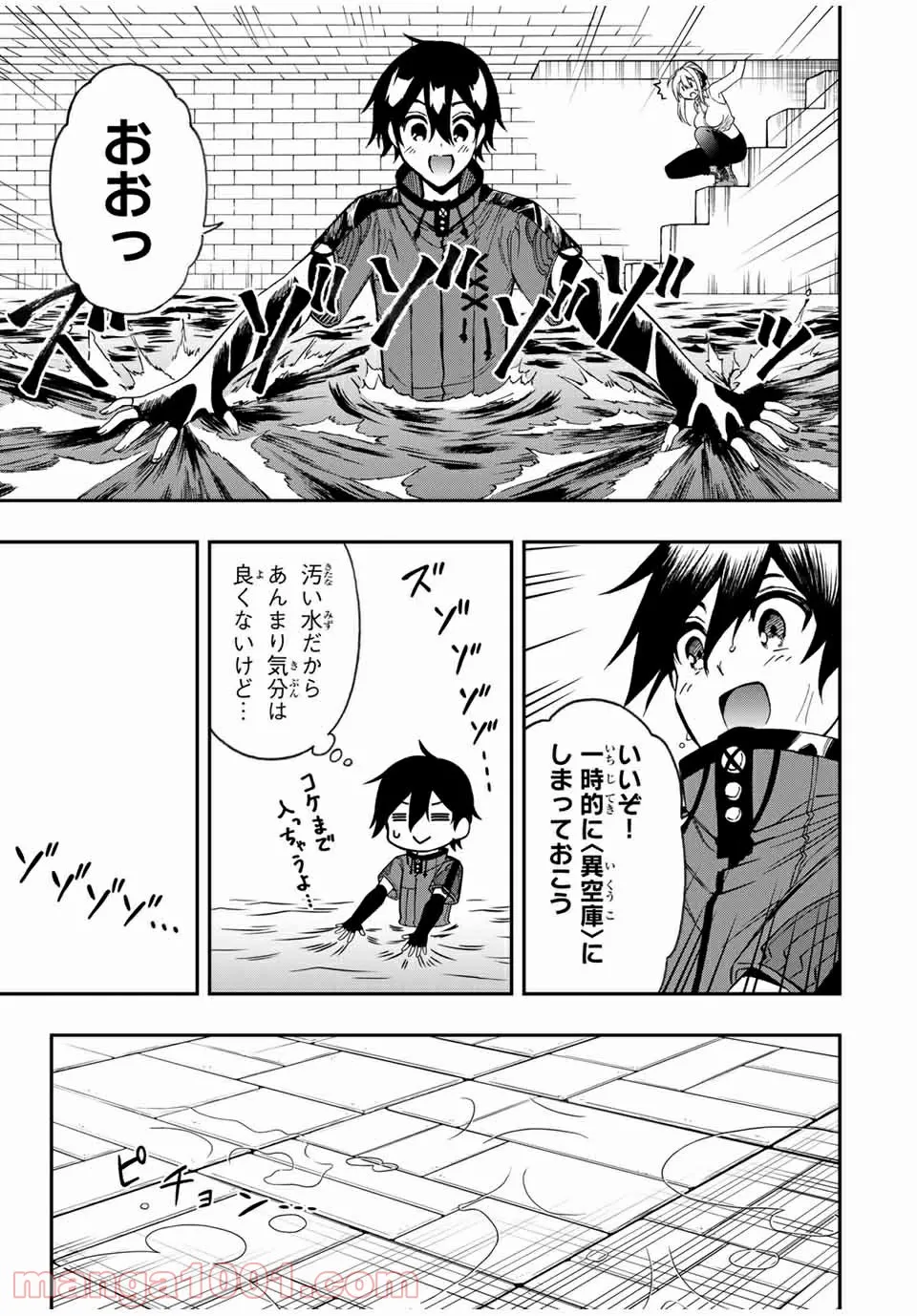 劣等人の魔剣使い　スキルボードを駆使して最強に至る - 第47話 - Page 10