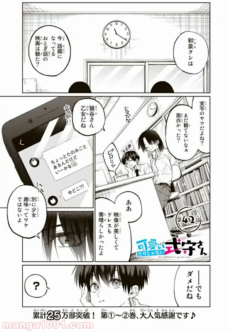 劣等人の魔剣使い　スキルボードを駆使して最強に至る - 第48話 - Page 1