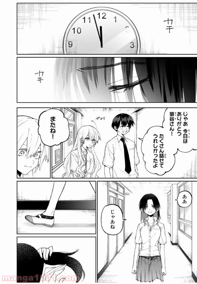 劣等人の魔剣使い　スキルボードを駆使して最強に至る - 第48話 - Page 6