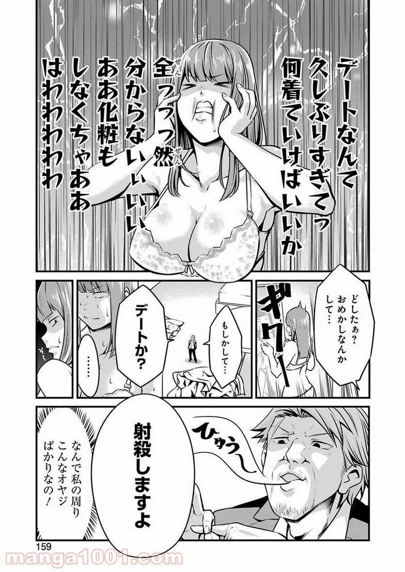 極道パラサイツ - 第10話 - Page 15