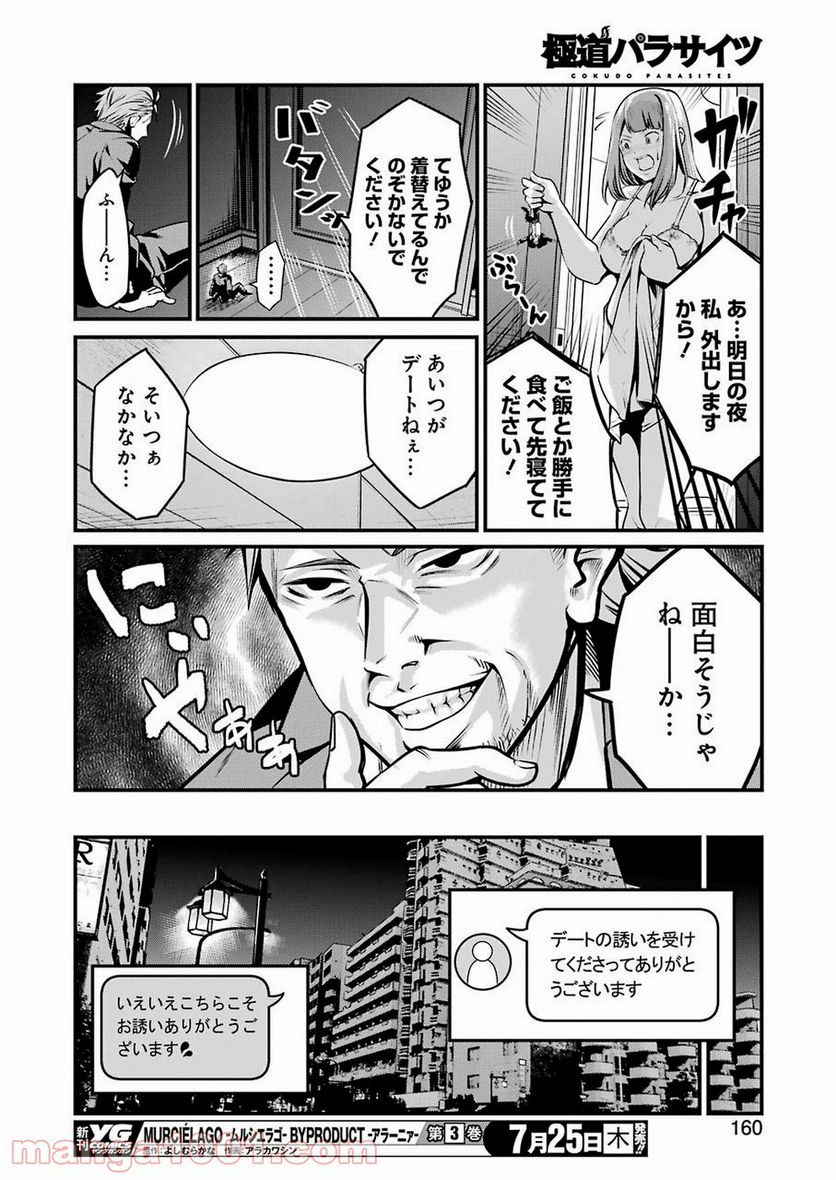 極道パラサイツ - 第10話 - Page 16