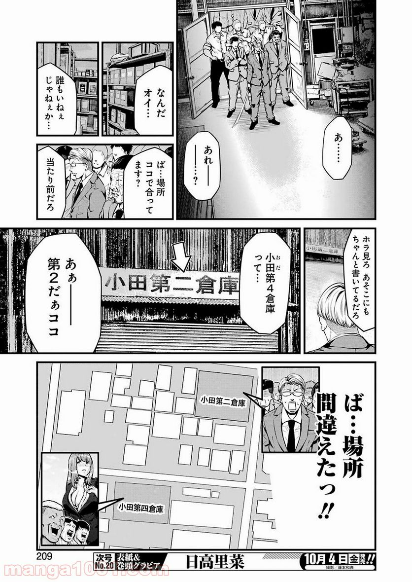 極道パラサイツ - 第13話 - Page 5