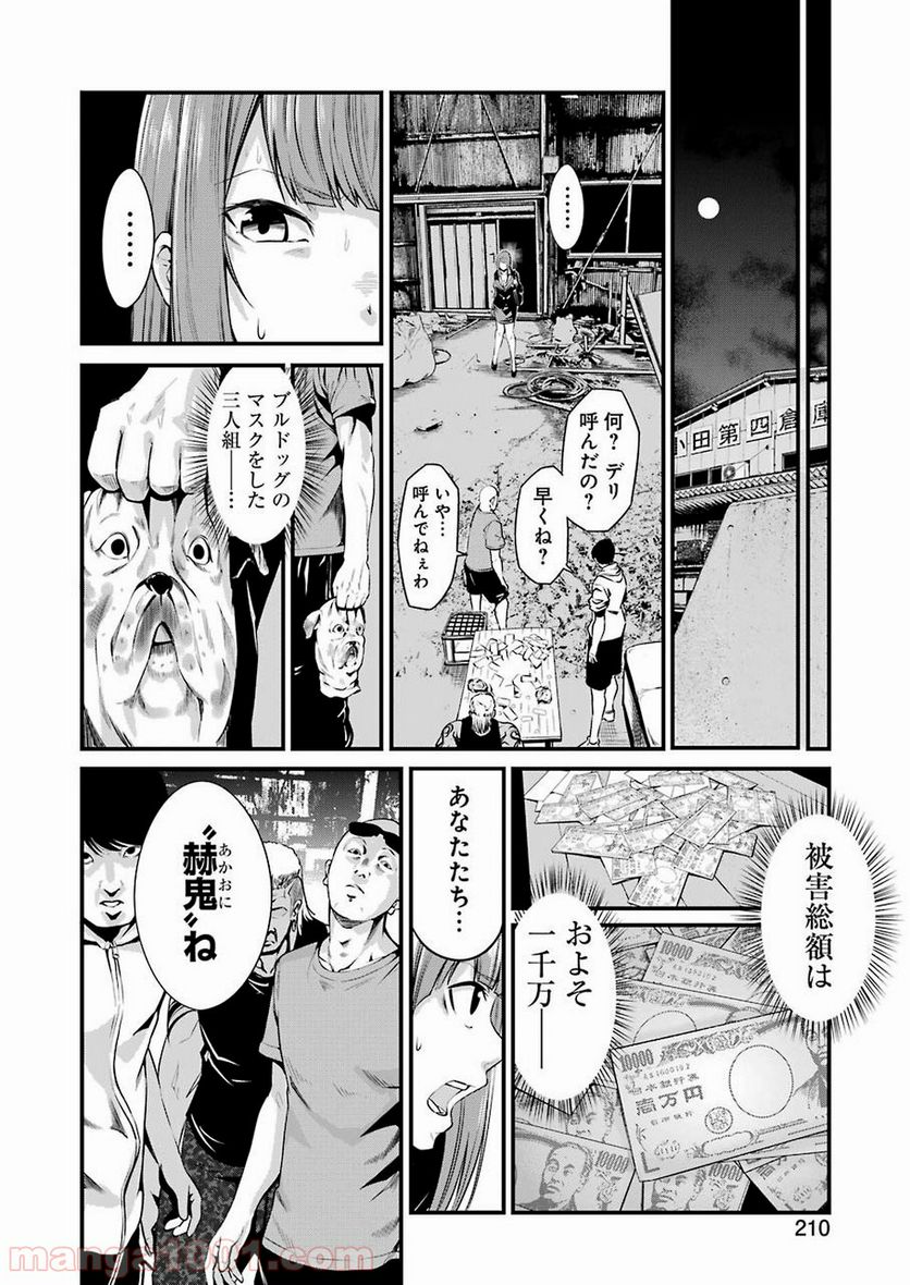 極道パラサイツ - 第13話 - Page 6