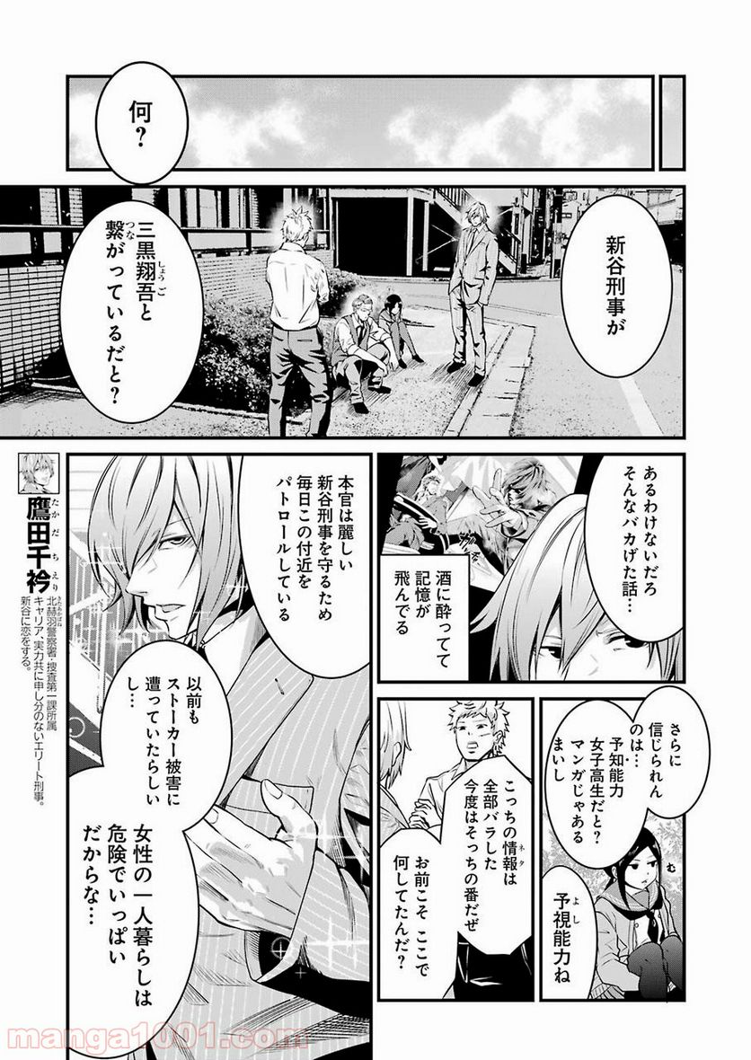 極道パラサイツ - 第14話 - Page 5