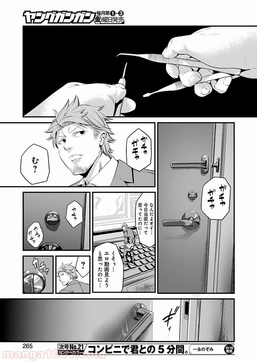 極道パラサイツ - 第14話 - Page 9