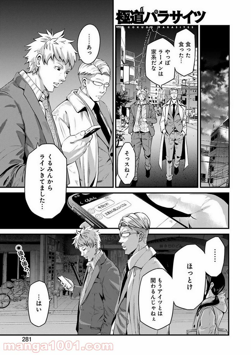 極道パラサイツ 第17話 - Trang 1