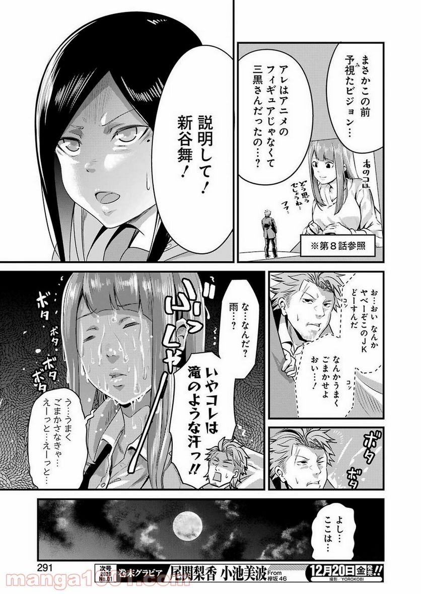 極道パラサイツ 第17話 - Trang 11