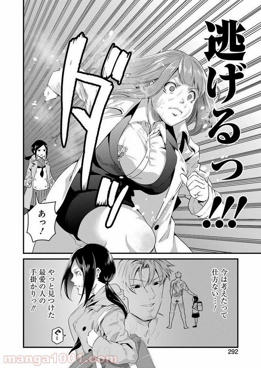 極道パラサイツ 第17話 - Trang 12