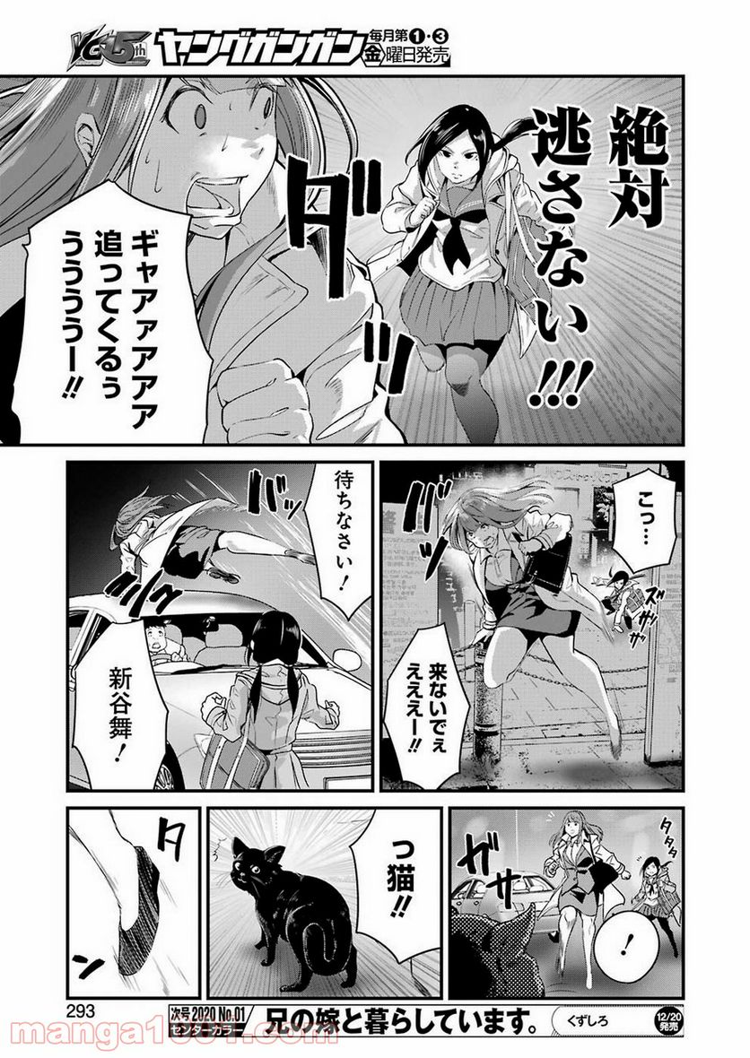 極道パラサイツ 第17話 - Trang 13