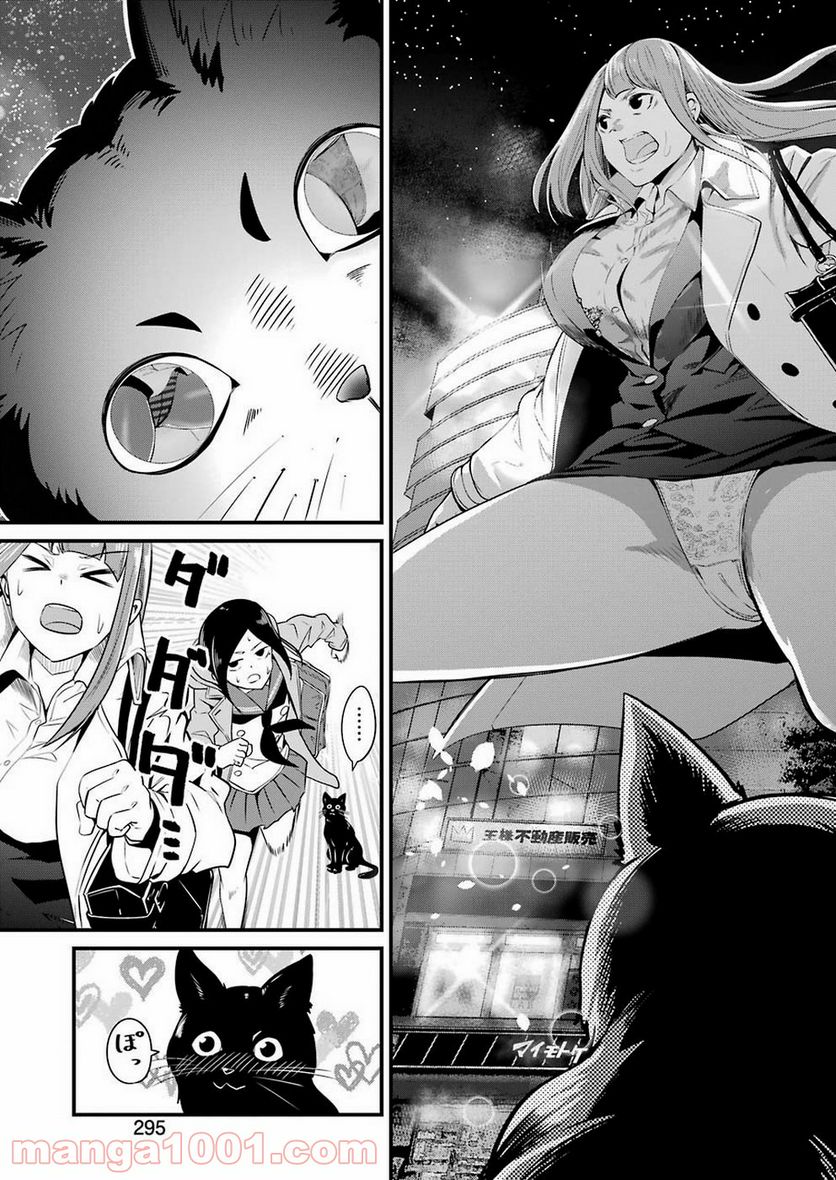 極道パラサイツ 第17話 - Trang 15