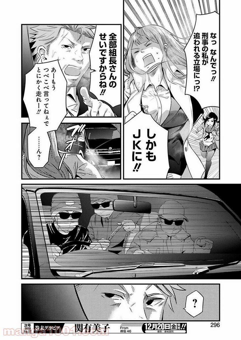 極道パラサイツ 第17話 - Trang 16