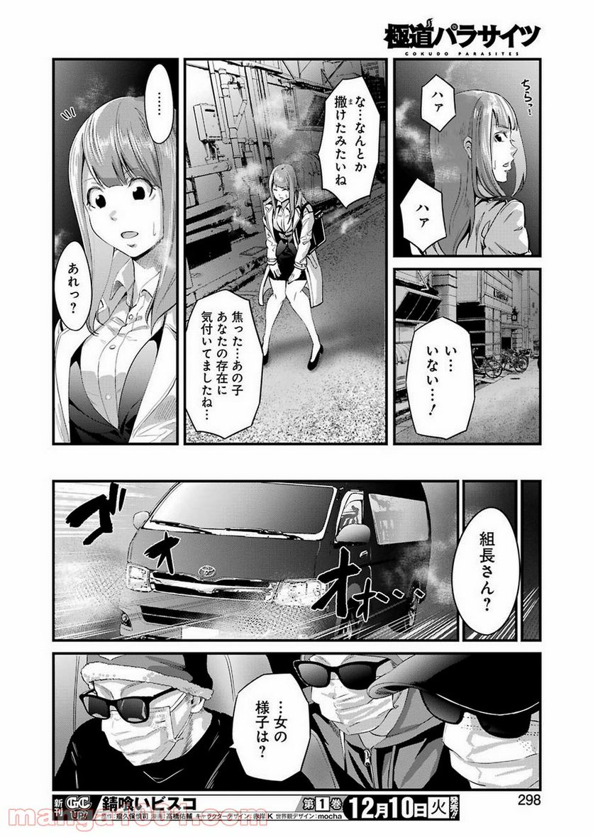極道パラサイツ 第17話 - Trang 18