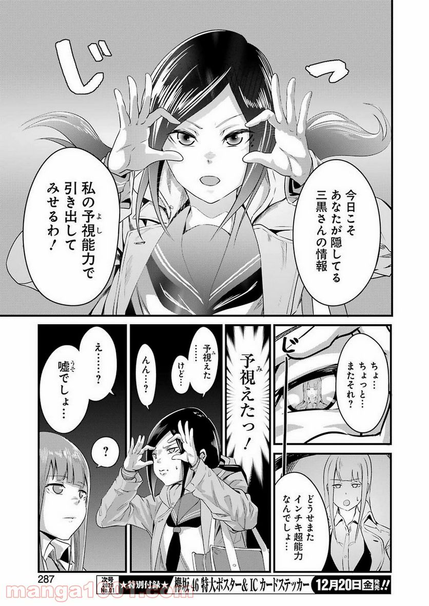 極道パラサイツ 第17話 - Trang 7
