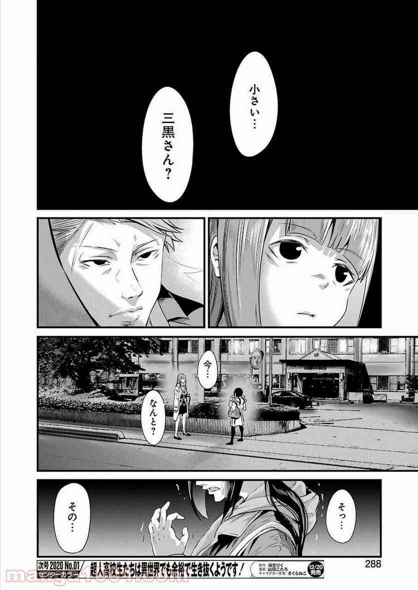 極道パラサイツ 第17話 - Trang 8