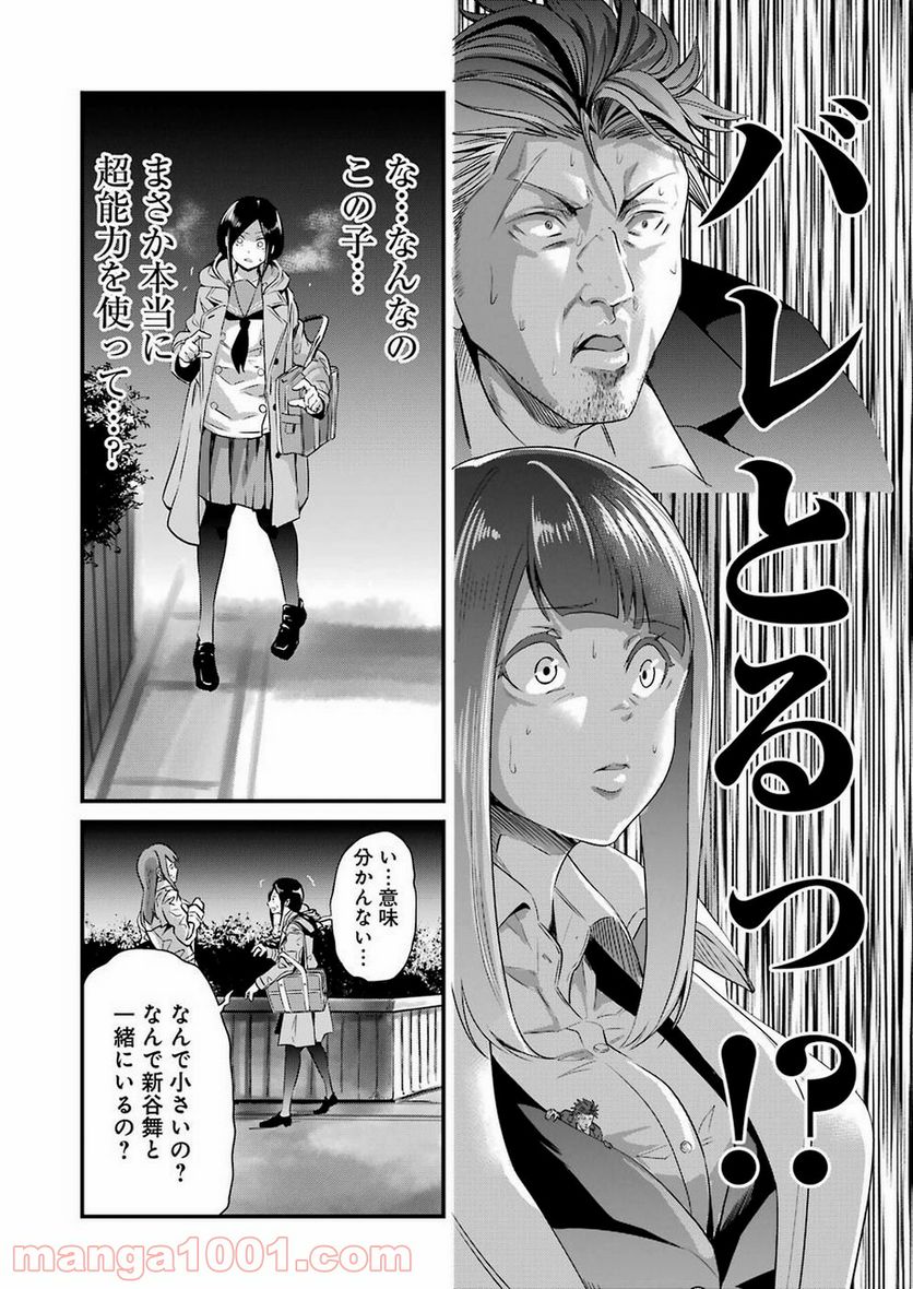 極道パラサイツ 第17話 - Trang 10