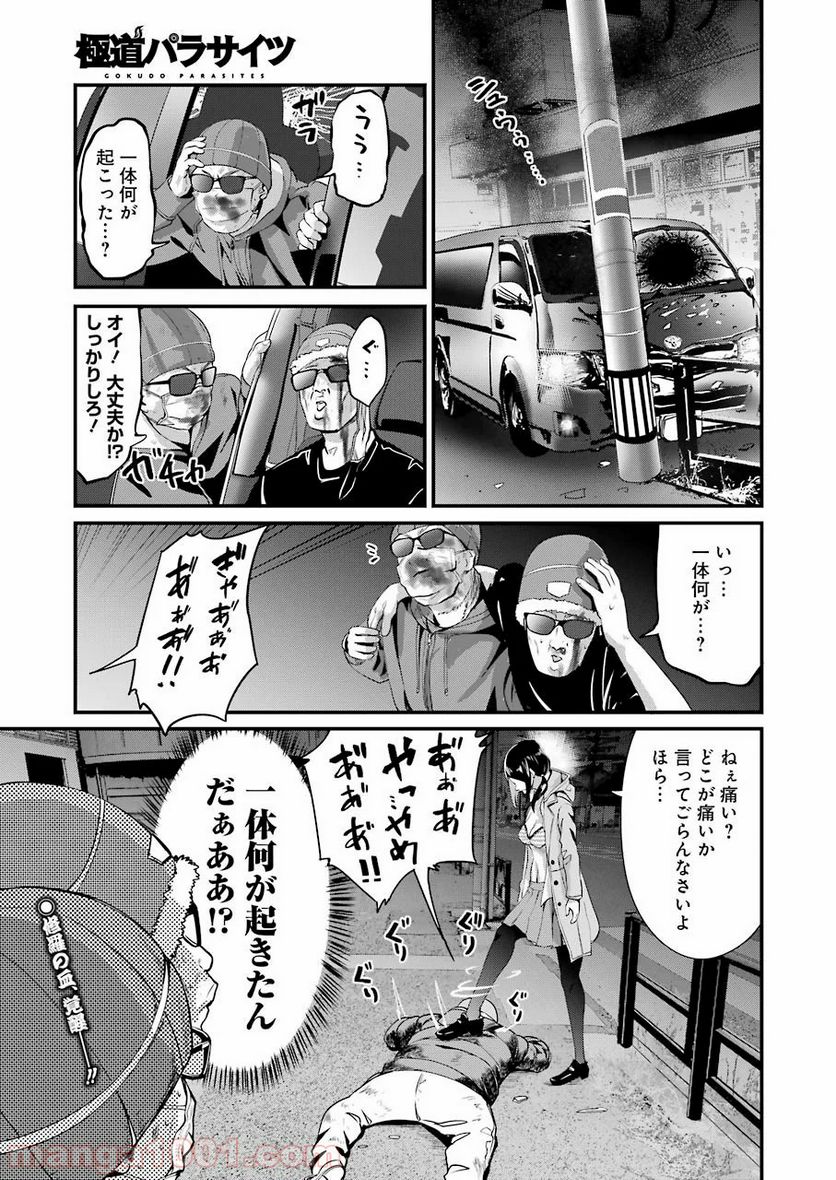 極道パラサイツ - 第20話 - Page 1