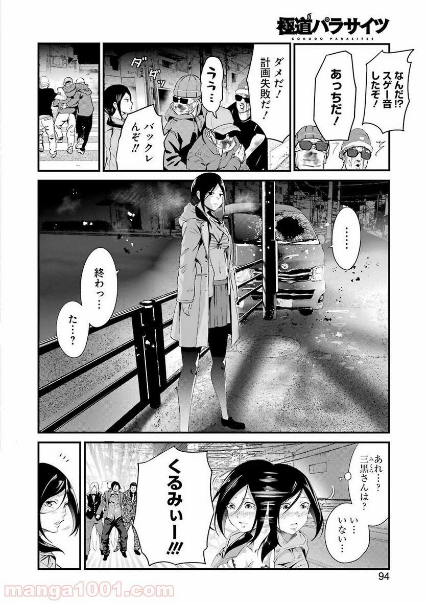 極道パラサイツ - 第20話 - Page 2