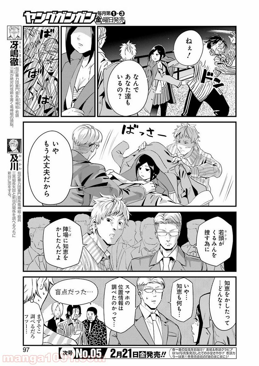 極道パラサイツ - 第20話 - Page 5