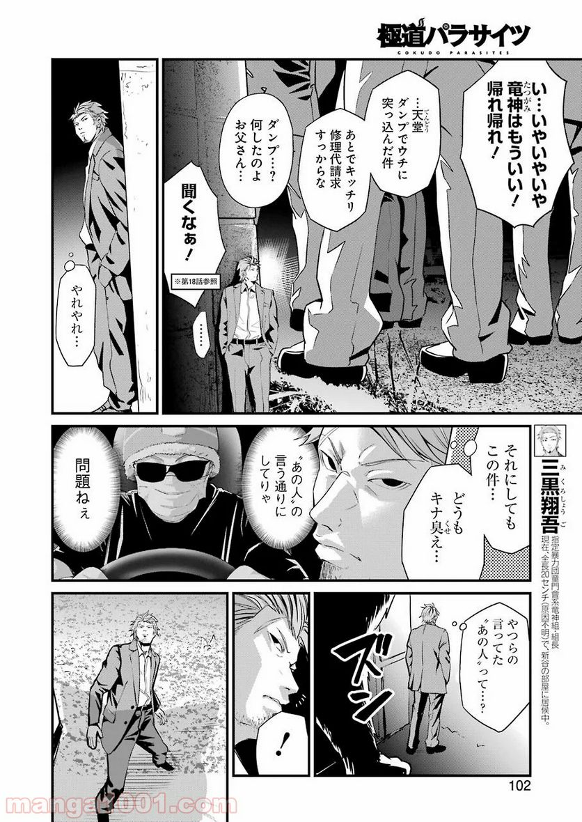 極道パラサイツ - 第20話 - Page 10