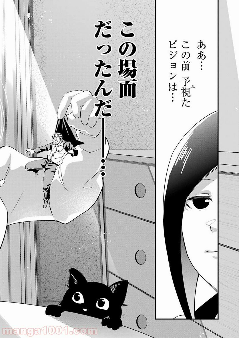 極道パラサイツ 第21話 - Trang 10