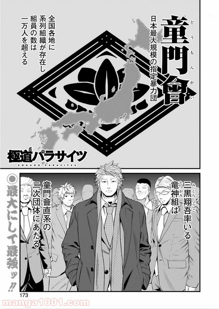 極道パラサイツ 第23話 - Trang 1