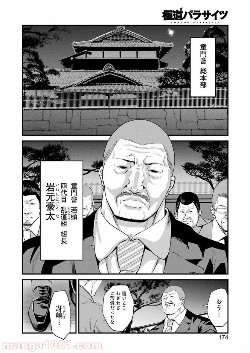 極道パラサイツ 第23話 - Trang 2