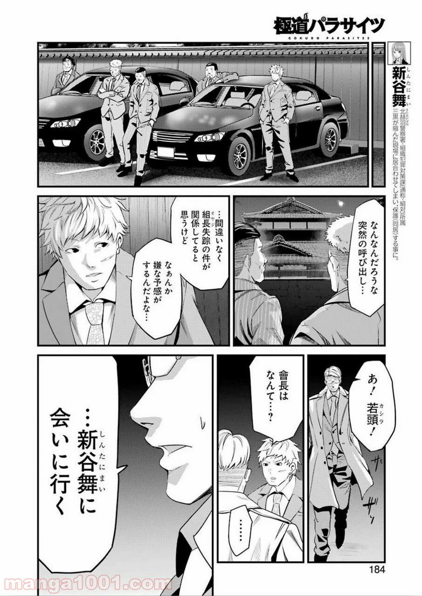 極道パラサイツ 第23話 - Trang 12