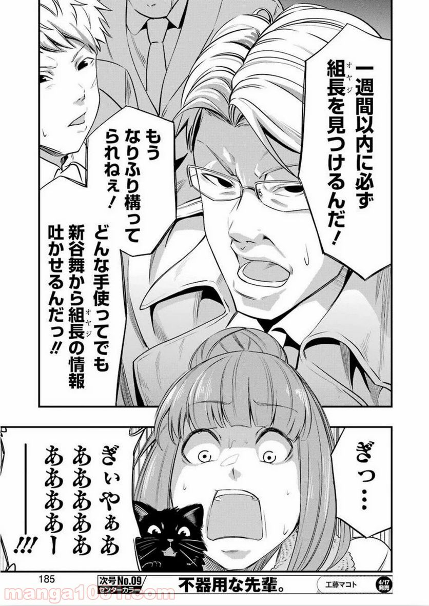 極道パラサイツ 第23話 - Trang 13