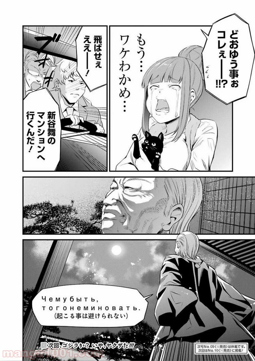 極道パラサイツ 第23話 - Trang 20