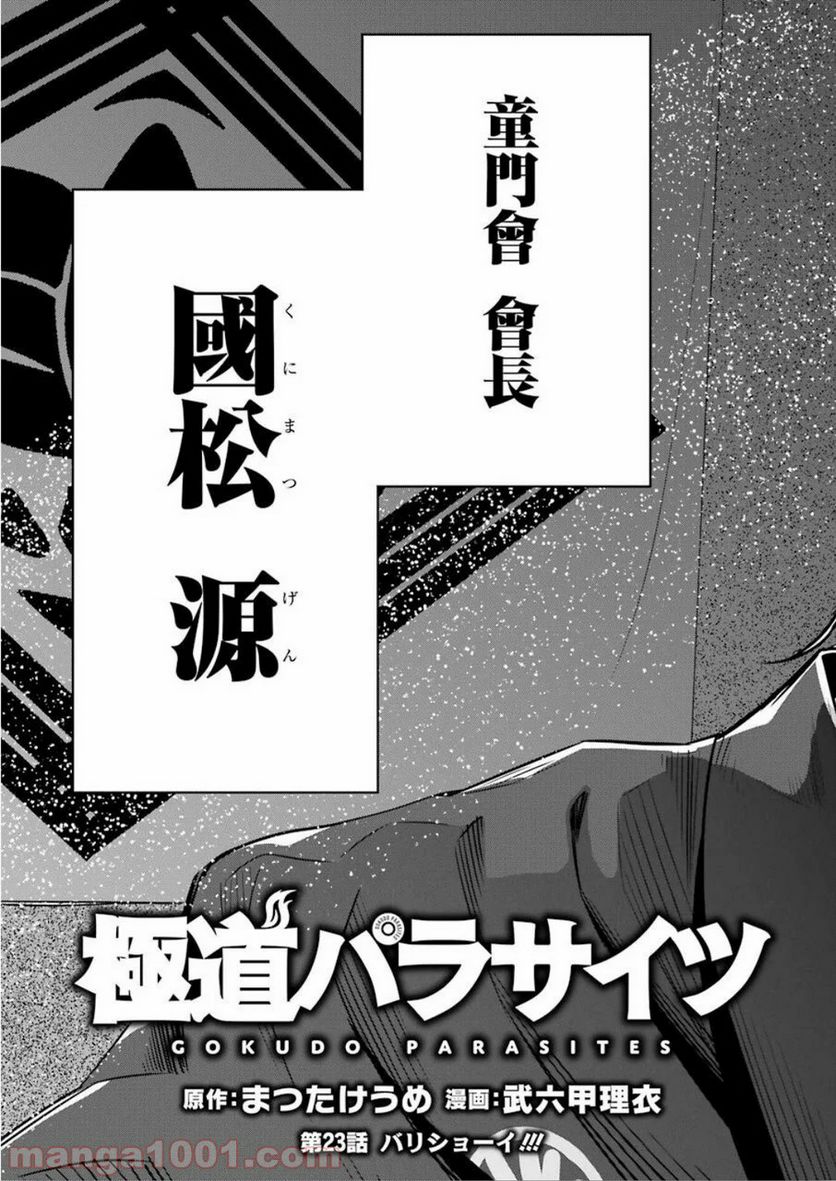 極道パラサイツ 第23話 - Trang 5