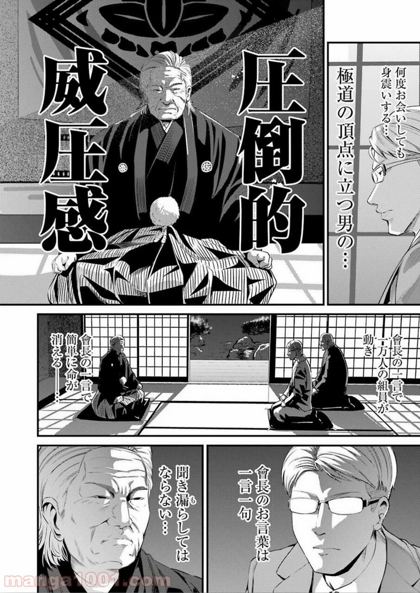 極道パラサイツ 第23話 - Trang 6